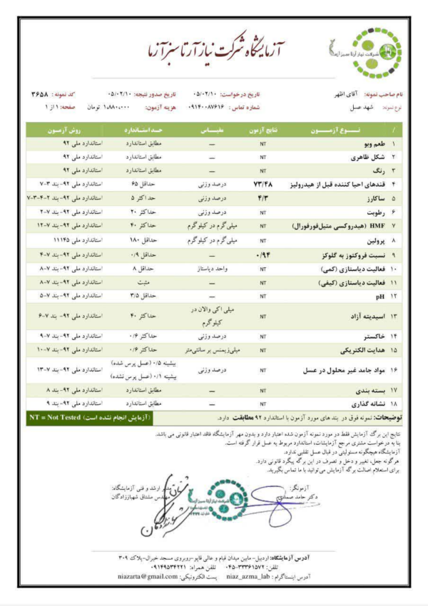 عسل چهل گیاه خوشمزه 850 گرم - Image 5