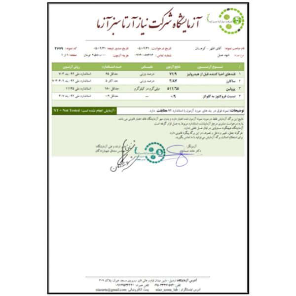 برگه آزمایش عسل کوهستان کوهدار