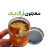 معجون ارگانیک ژل رویال (350 گرمی)