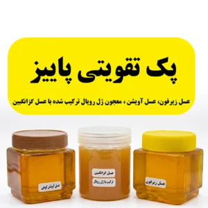 پک تقویتی پاییز