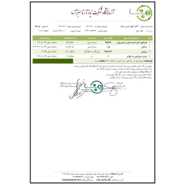 برگه آزمایش عسل ممتاز کوهدار