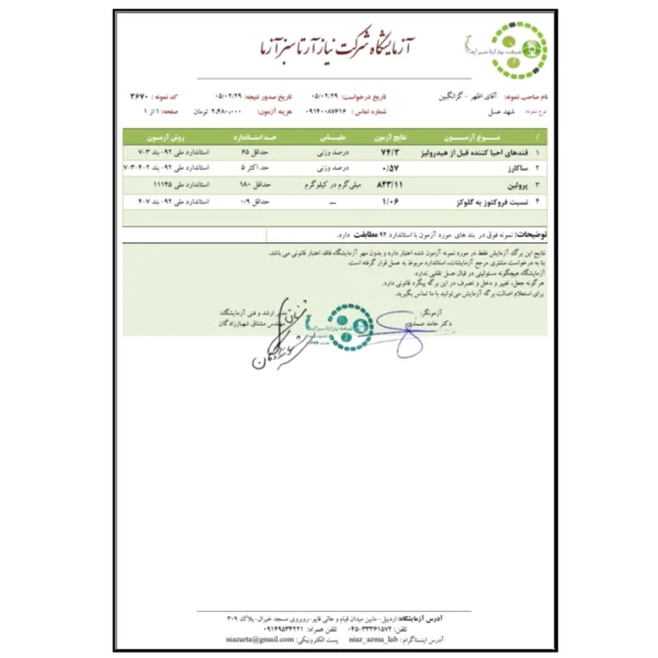 برگه آزمایش عسل گزانگبین کوهدار