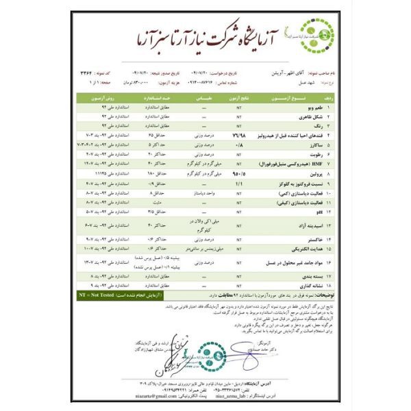 برگه آزمایش عسل آویشن کوهدار